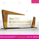 ป้ายชื่อตั้งโต๊ะ อะคริลิค