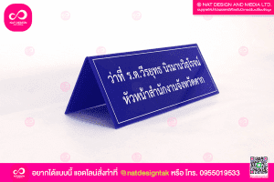 ป้ายตั้งโต๊ะพับ สามเหลี่ยม