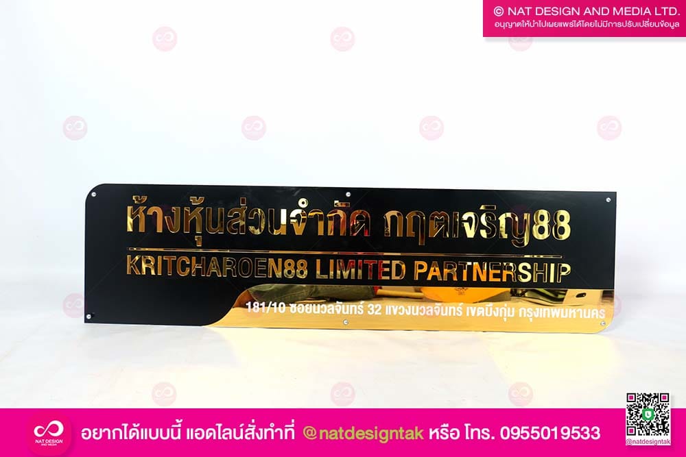 ป้ายบริษัท กฤตเจริญ88