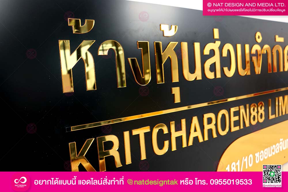 ป้ายบริษัท กฤต 888