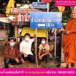 ป้ายบอกทาง สำนักสงฆ์