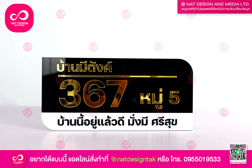 ป้ายบ้านเลขที่ อะคริลิคทอง