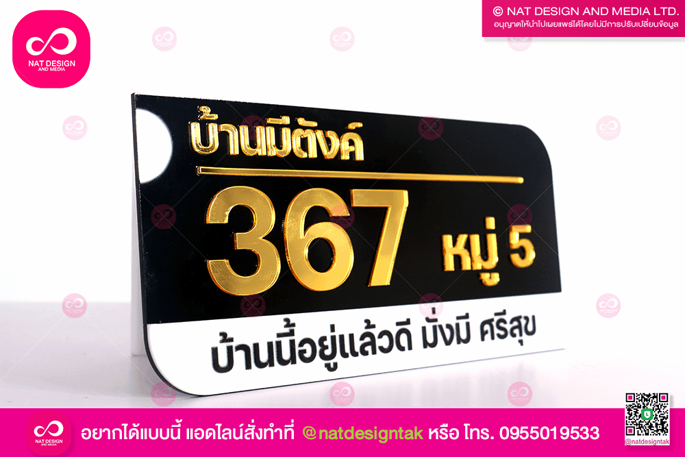 ป้ายเลขที่บ้าน