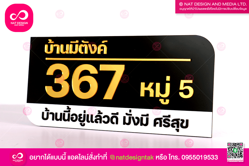 ป้ายบ้านเลขที่ อะคริลิคทอง