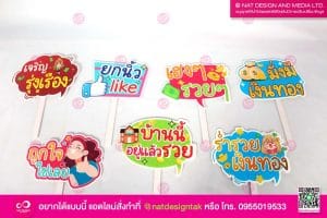 ป้ายพร็อพ คำอวยพร