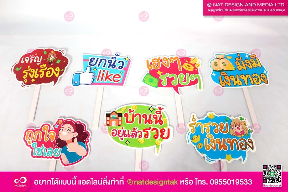 ป้ายพร็อพ คำอวยพร
