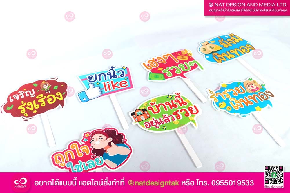 ป้ายพร็อพคำชม