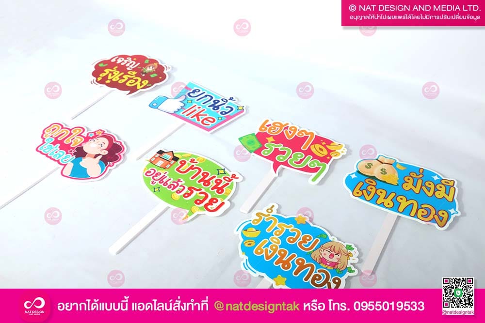 ป้ายพร็อพ คำอวยพร