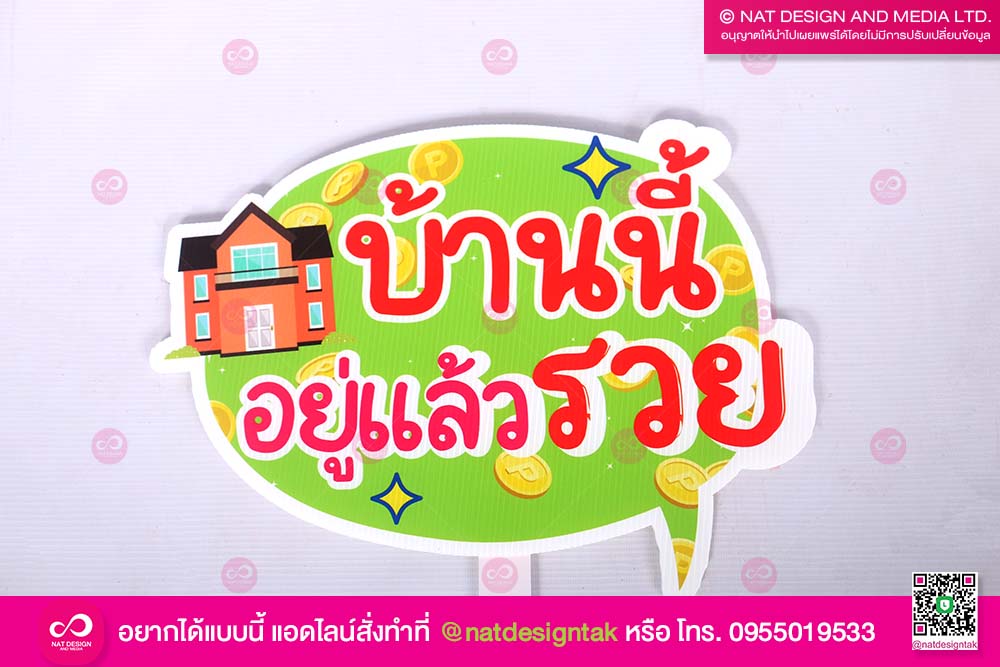 ป้ายพร็อพ คำอวยพร