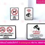 ป้ายห้ามติดผนัง