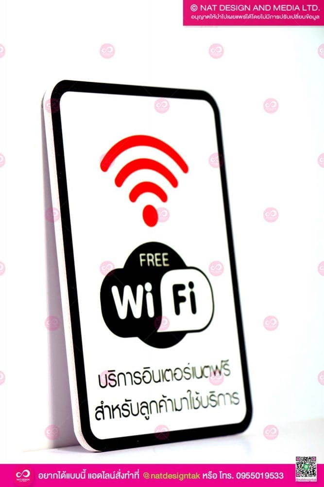 ป้ายอินเทอร์เน็ตฟรี