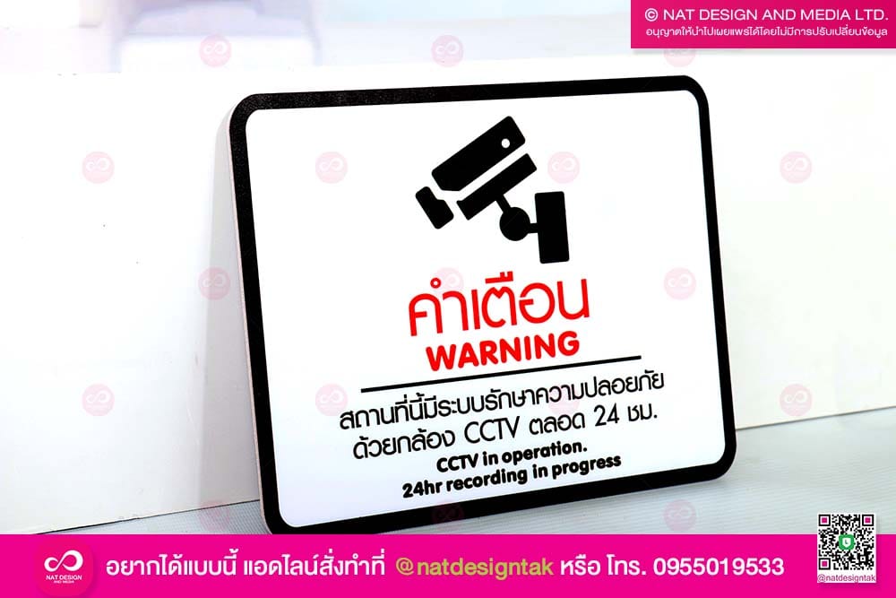 ป้ายมีระบบรักษาความปลอดภัย