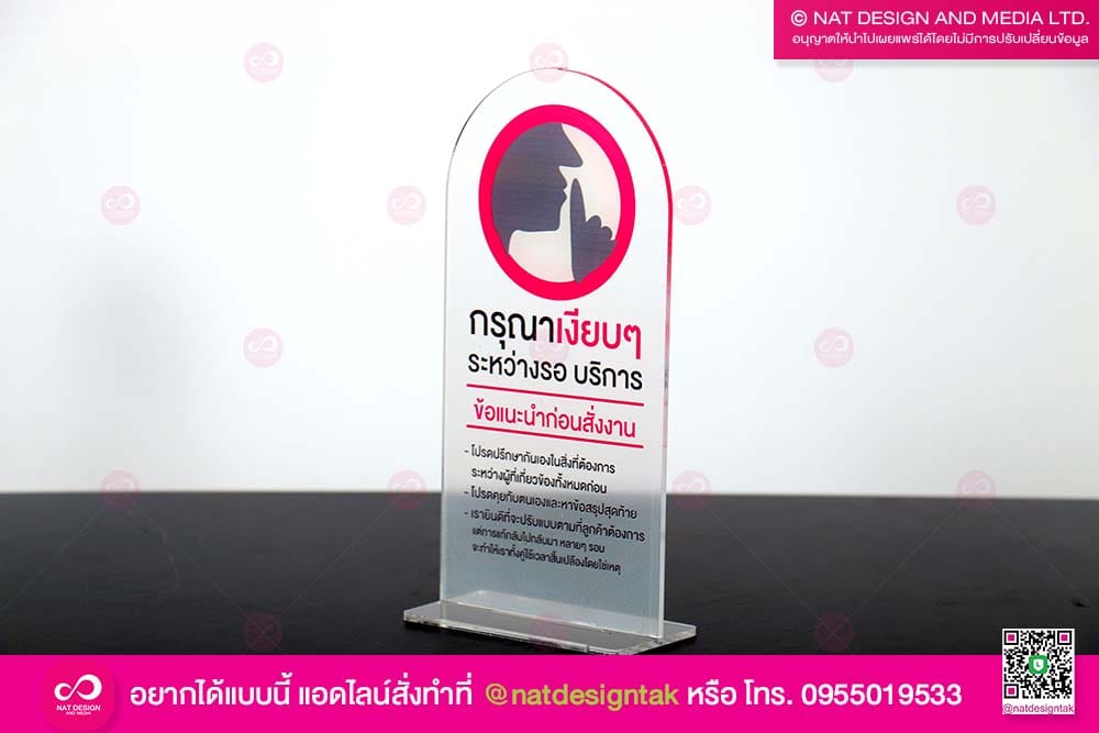 ป้ายเตือนตั้งโต๊ะ