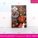 ป้ายเมนูบ้านเห็ดหอม