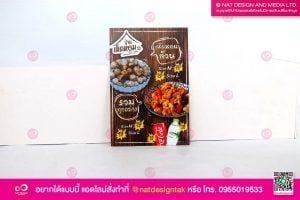 ป้ายเมนูบ้านเห็ดหอม