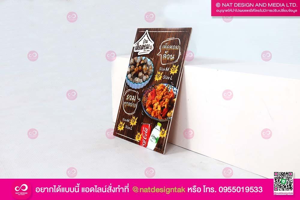 ป้ายเมนูพลาสวูด