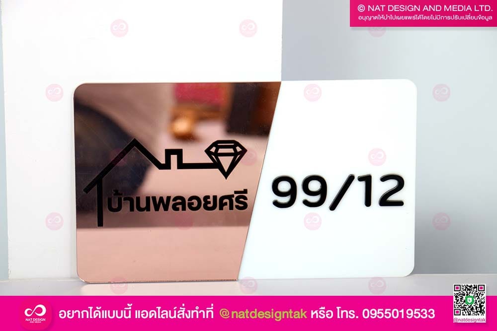 ป้ายบ้านเลขที่ บ้านพลอยศรี