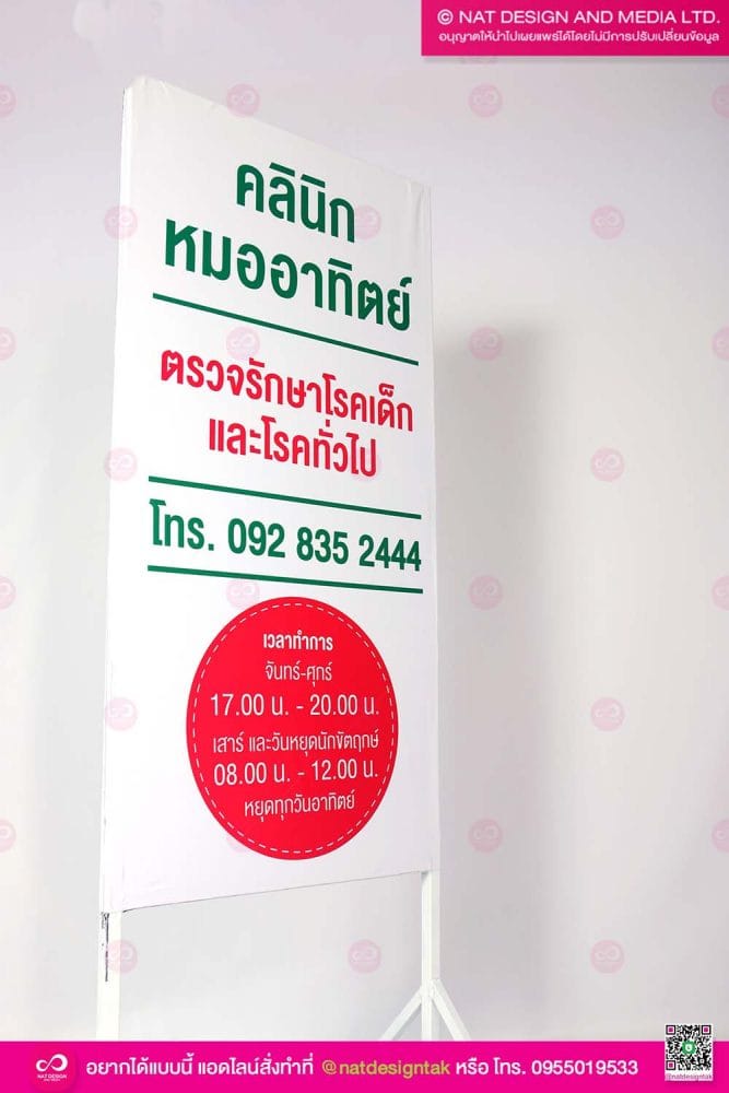 ป้ายไวนิลตั้งหน้าร้าน