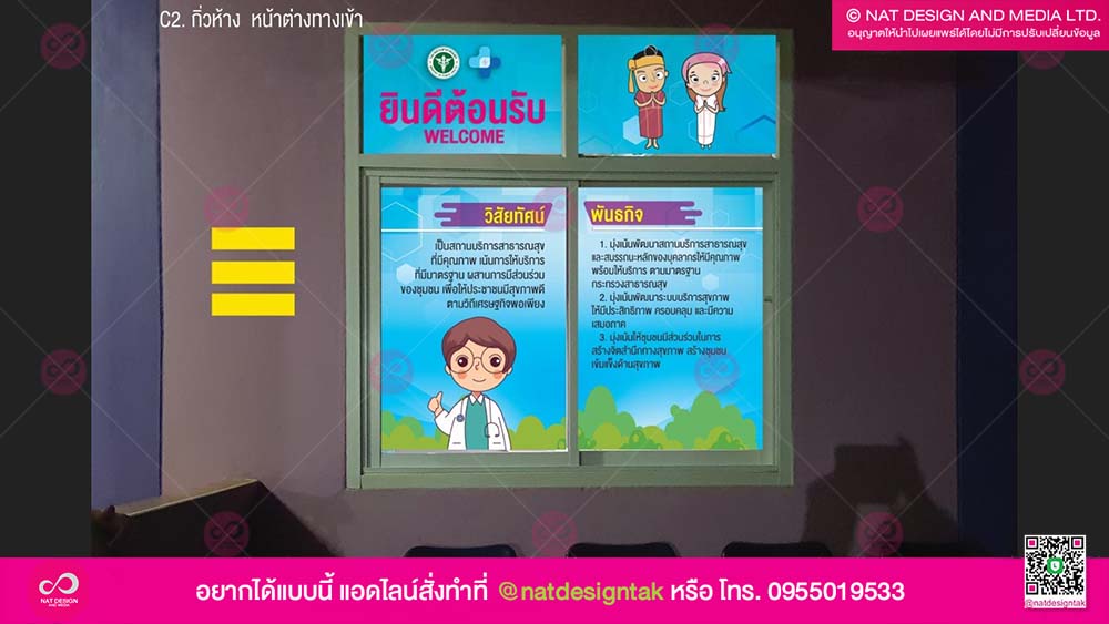 งานสติ๊กเกอร์ติดกระจก ตกแต่งโรงพยาบาลส่งเสริมสุขภาพตำบล สำหรับติดดาว