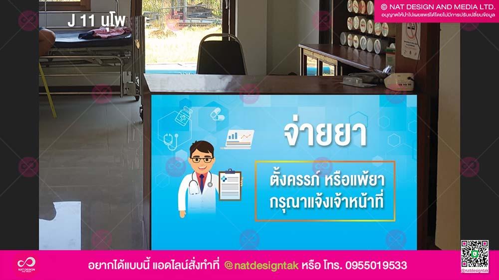 รพ.สต.นุโพ