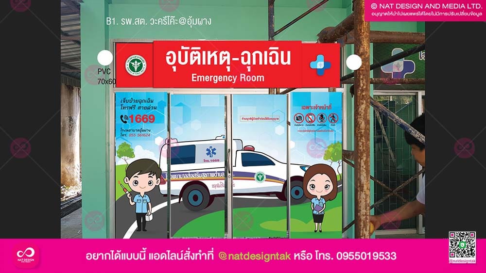 ป้ายห้องฉุกเฉิน