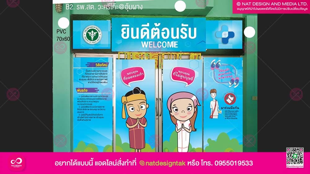 โรงพยาบาลส่งเสริมสุขภาพ