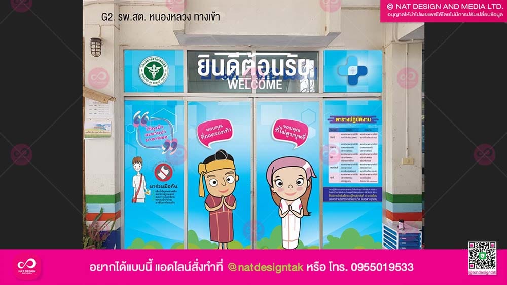 รพ.สต.หนองหลวง