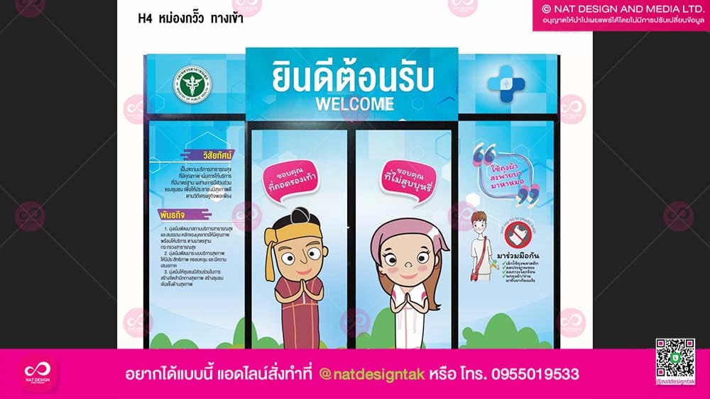 โรงพยาบาลส่งเสริมสุขภาพ 