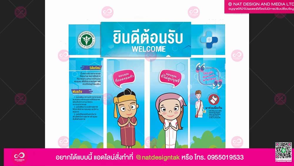 โรงพยาบาลส่งเสริมสุขภาพ 