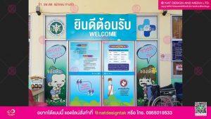 รพ.สต.แม่กลอง