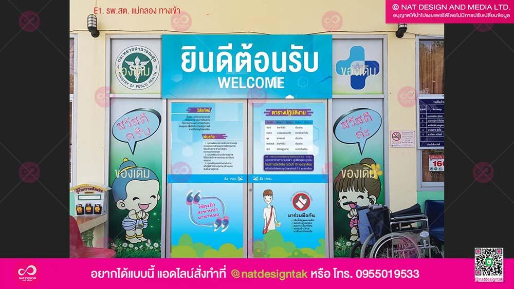 รพ.สต.แม่กลอง