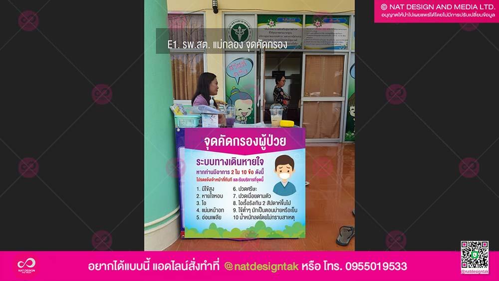 รพ.สต.แม่กลอง