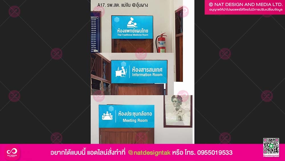 ป้ายชื่อห้อง