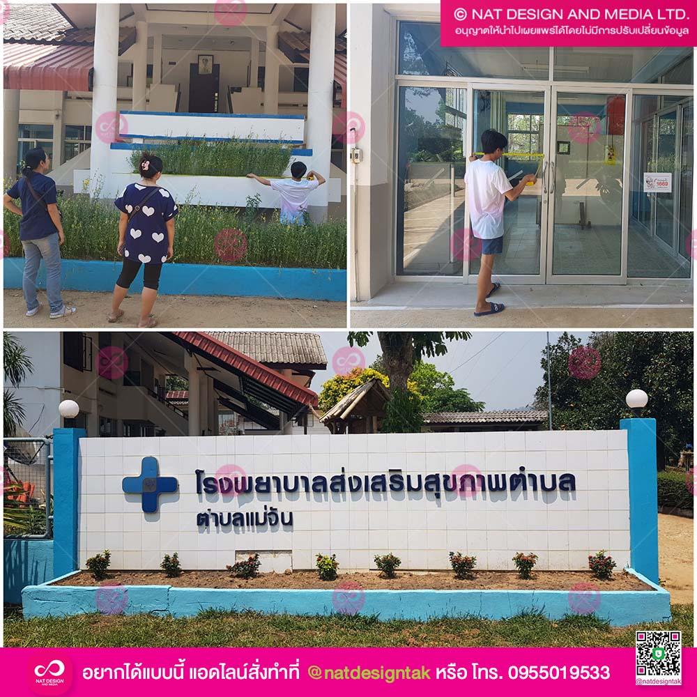 โรงพยาบาลส่งเสริมสุขภาพ
