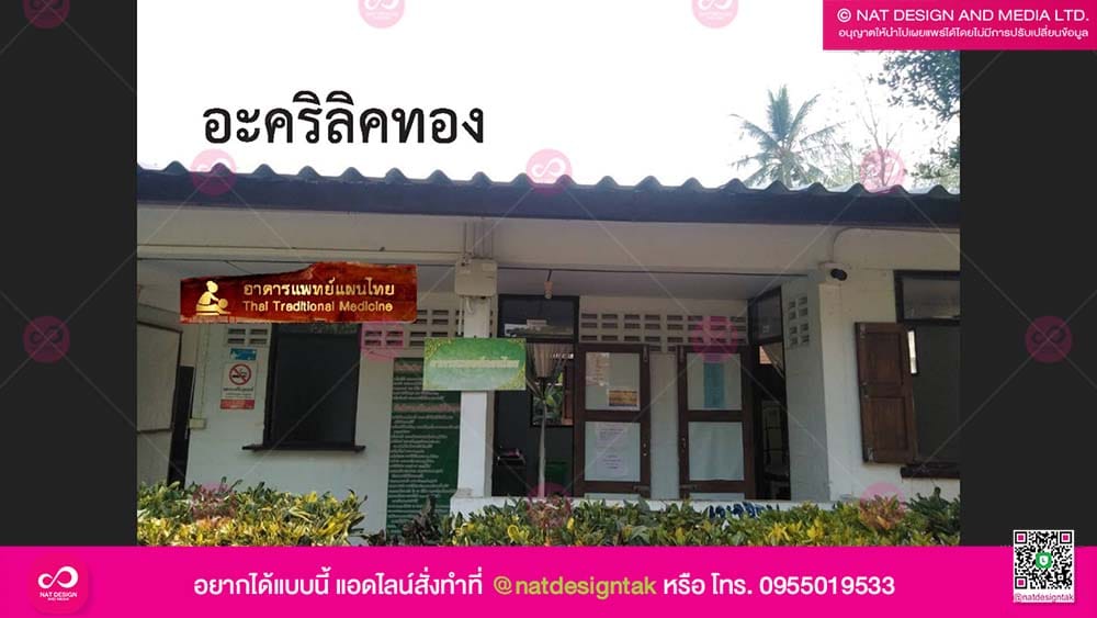 โรงพยาบาลส่งเสริมสุขภาพ