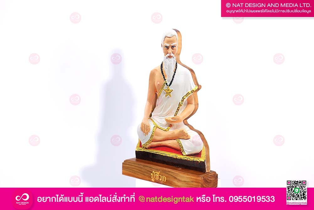 ปู่ชีวก คุณภาพดี ราคาถูก