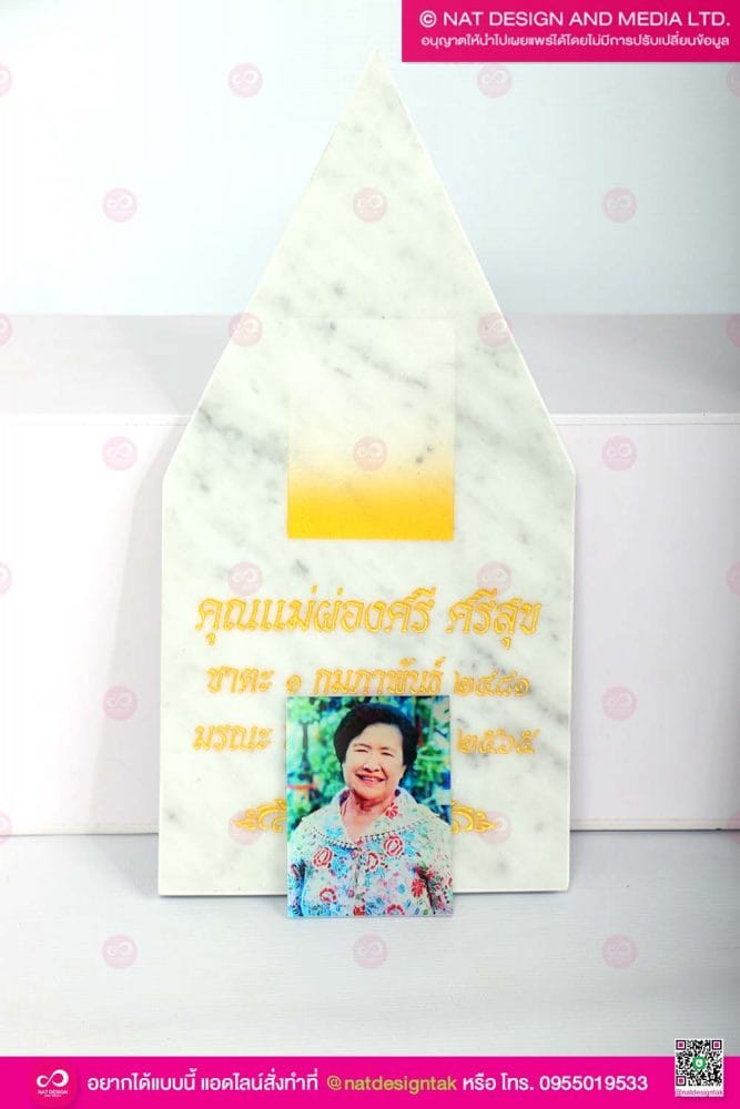 รูปอะคริลิคติอัฐิ