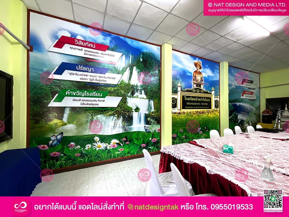 วอลเปเปอรืไวนิลโรงเรียน