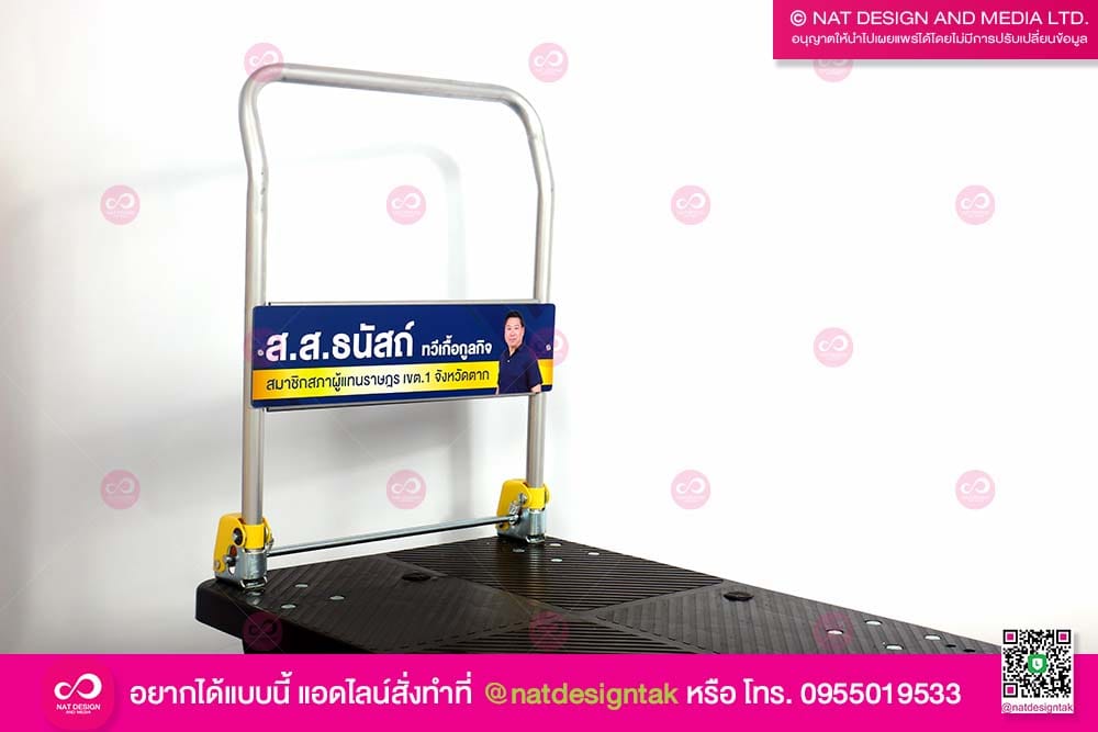 แผ่นป้ายติดรถเข็น