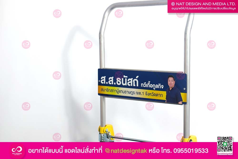 แผ่นป้ายติดรถเข็น