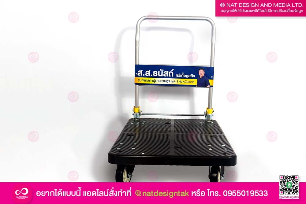 ป้ายติดรถเข็น ผู้บริจาค