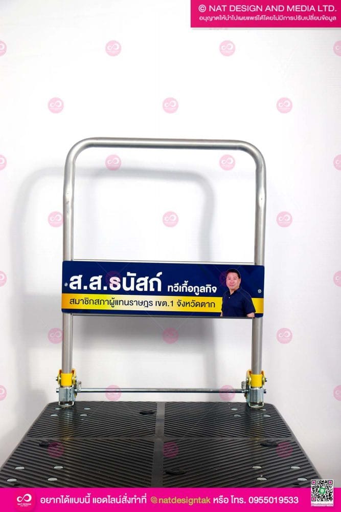 ป้ายติดรถเข็น ผู้บริจาค