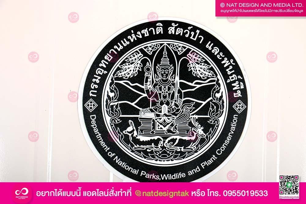 แผ่นแม่เหล็ก กรมอุทยานแห่งชาติ