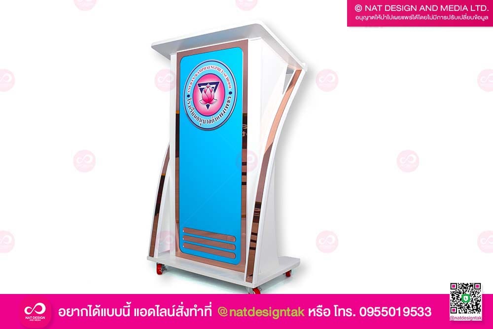 โพเดียมหน่วยงาน
