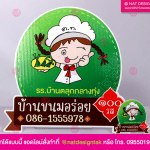 โลโก้ร้าน สติ๊กเกอร์รีฟิว