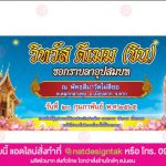 ไวนิลงานบวช