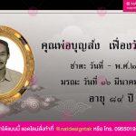 ป้ายด่วน งานศพ