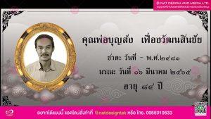 ป้ายด่วน งานศพ