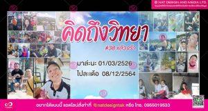 ไวนิลงานศพ