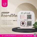 รวมป้ายคิวอาร์โค้ด สวยๆ